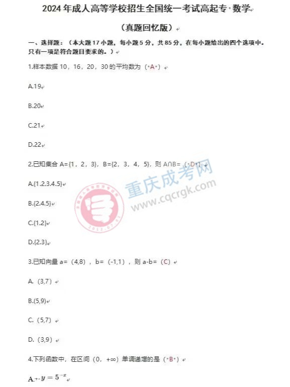 高起专数学文1.jpg